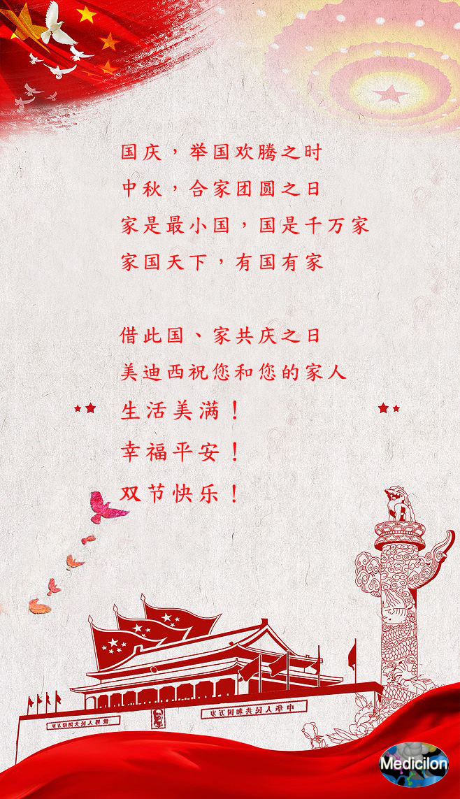 美迪西祝您和您的家人生活美满！幸福平安！