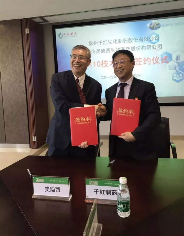 美迪西和千红制药签约