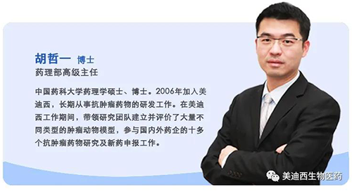 九游游戏网站（中国）股份有限公司官网药理部高级主任胡哲一博士