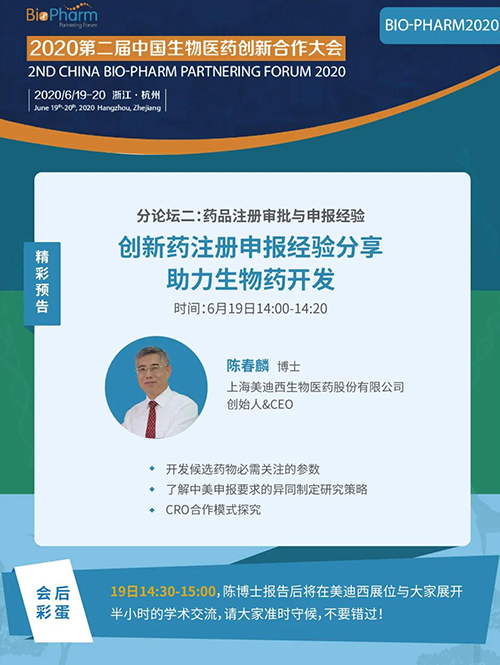 美迪西生物医药受邀参展本次盛会，创始人&CEO陈春麟博士受组委会邀请将出席大会并做学术报告