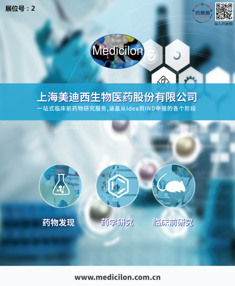 会议前瞻|美迪西制剂部高级主任周晓堂将于注射剂大会分享一致性评价心得