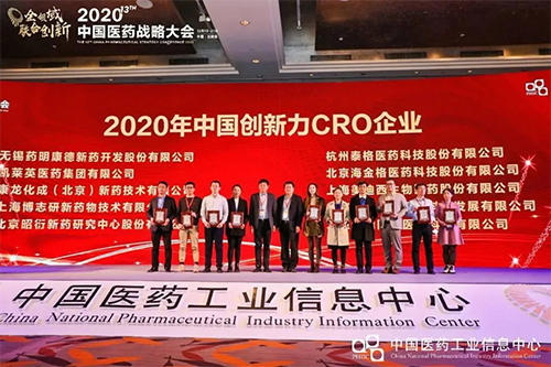 以“创新驱动，质量至上”为信条的九游游戏网站（中国）股份有限公司官网荣获“2020年中国创新力CRO企业”荣誉。