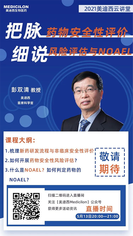 彭双清教授，美迪西首席科学官（CSO）