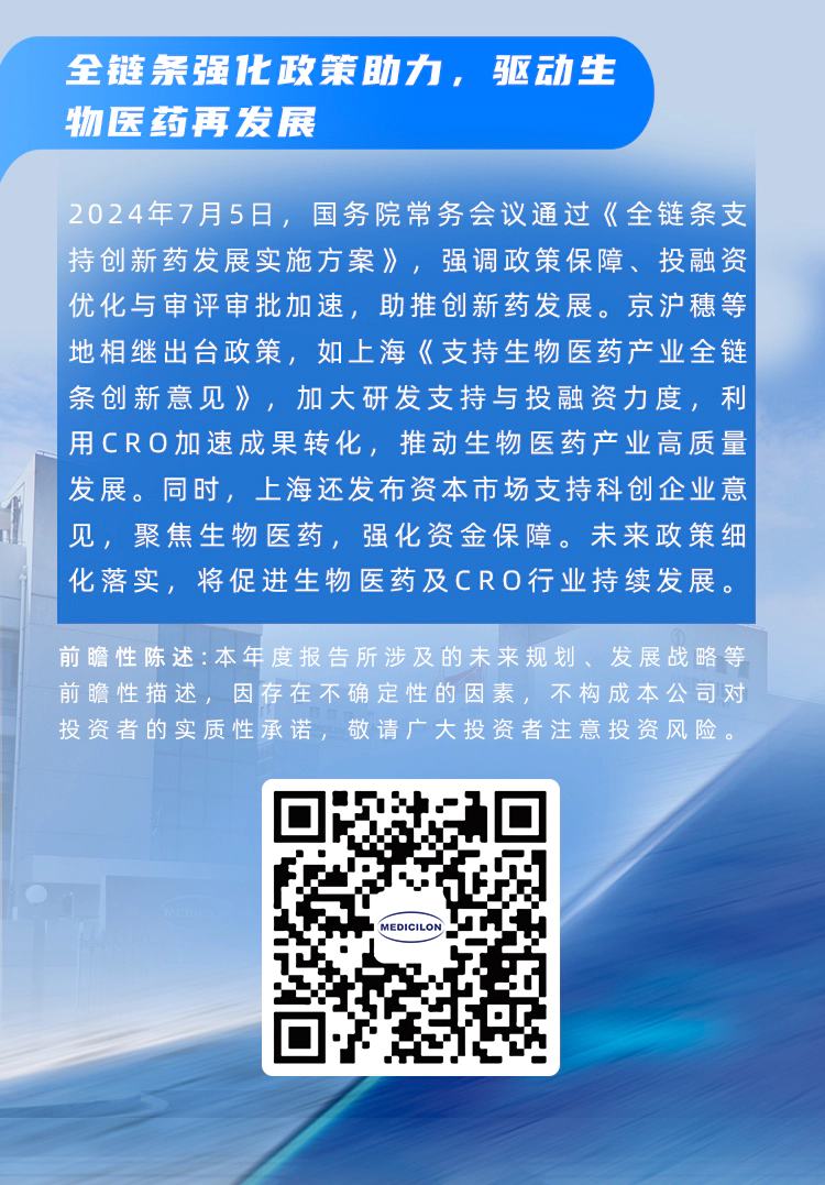 一图读懂美迪西2024年半年度报告_08.webp