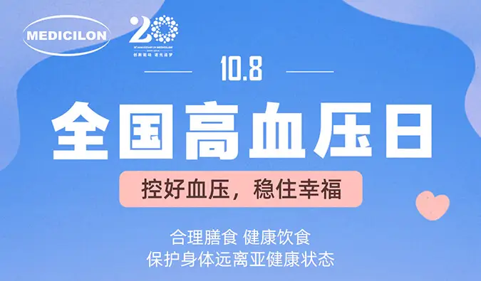 全国高血压日 | 控好血压，稳住幸福。美迪西心血管疾病模型正持续助力新药研发