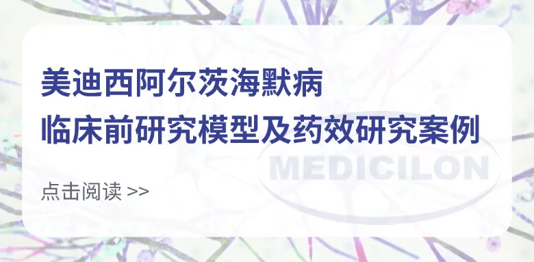 【阿尔茨海默病】数管齐下！AD多靶点治疗药物的设计与开发