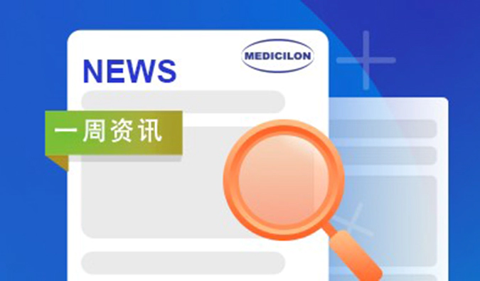 美迪西一周资讯速递 2024年10月第3周