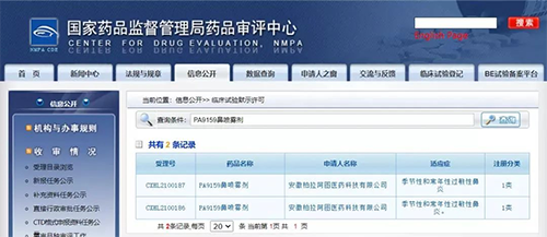 美迪西助力 | 柏拉阿图1类新药PA9159鼻炎适应症获批临床