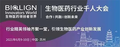 2021年6月9-10日,苏州金鸡湖凯宾斯基酒店