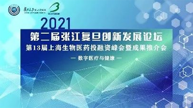 2021年6月10日,上海国际会议中心长江厅