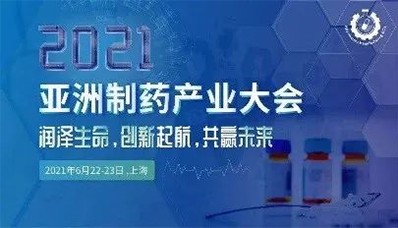 2021年6月22-23日,上海虹桥万豪酒店