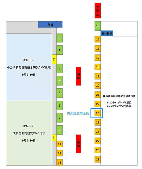 美迪西展位号:23 美迪西展位号:23