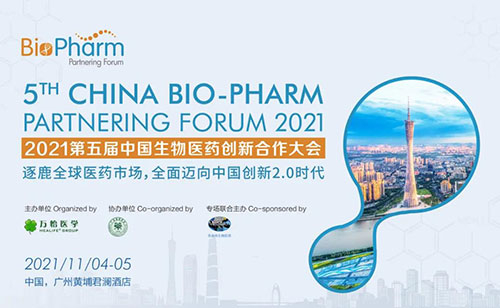 2021第五届中国生物医药创新合作大会.jpg 2021第五届中国生物医药创新合作大会.jpg