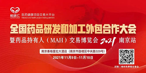 全国药品研发和加工外包合作大会.jpg 全国药品研发和加工外包合作大会.jpg