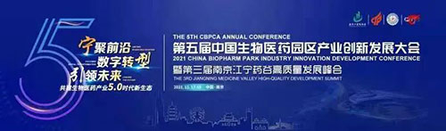 第五届中国生物医药园区产业创新发展大会.jpg 第五届中国生物医药园区产业创新发展大会.jpg
