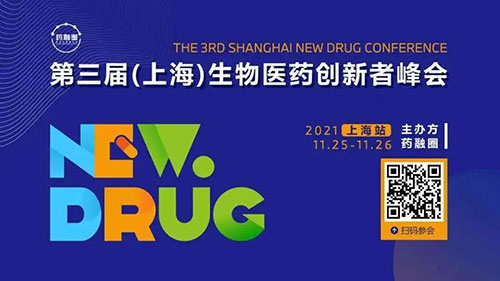 第三届(上海)生物医药创新者峰会.jpg 第三届(上海)生物医药创新者峰会.jpg