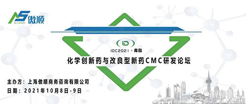 化学创新药和改良型新药CMC论坛.jpg 化学创新药和改良型新药CMC论坛.jpg