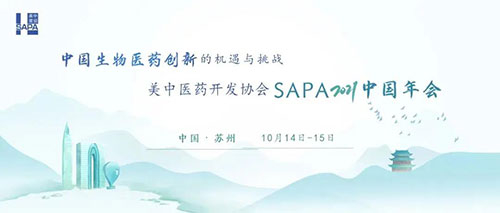 中国生物医药产业发展的机遇与挑战暨美中药协SAPA2021中国年会.jpg 中国生物医药产业发展的机遇与挑战暨美中药协SAPA2021中国年会.jpg