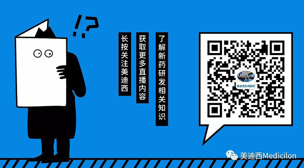 美迪西-Medicilon公众号.png 美迪西-Medicilon公众号.png