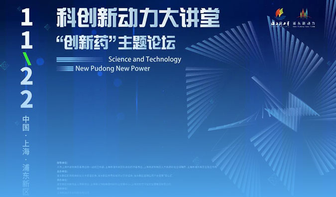 精彩回顾｜Be ready! 美迪西集资源整合优势，加速药物研发