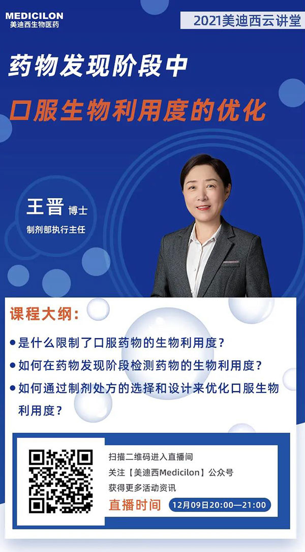 药物发现阶段中口服生物利用度的优化.jpg 药物发现阶段中口服生物利用度的优化.jpg