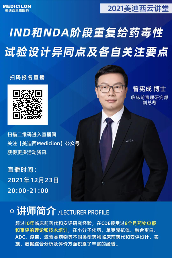 美迪西临床前毒理研究部副总裁曾宪成博士.png 美迪西临床前毒理研究部副总裁曾宪成博士.png
