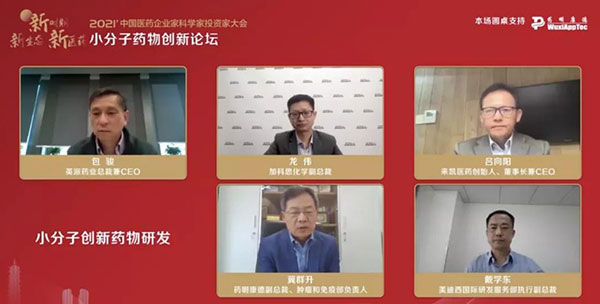 上海美迪西国际研发服务部执行副总裁戴学东博士进行了“小分子创新药的发展趋势与研发模式”的线上主题演讲分享.jpg 上海美迪西国际研发服务部执行副总裁戴学东博士进行了“小分子创新药的发展趋势与研发模式”的线上主题演讲分享.jpg