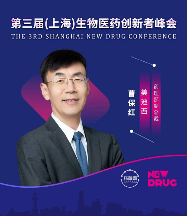 美迪西生物医药药理部副总裁曹保红博士.jpg 美迪西生物医药药理部副总裁曹保红博士.jpg