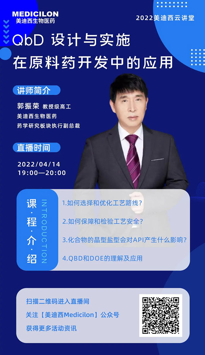 QbD设计与实施在原料药中的开发与应用.jpg QbD设计与实施在原料药中的开发与应用.jpg