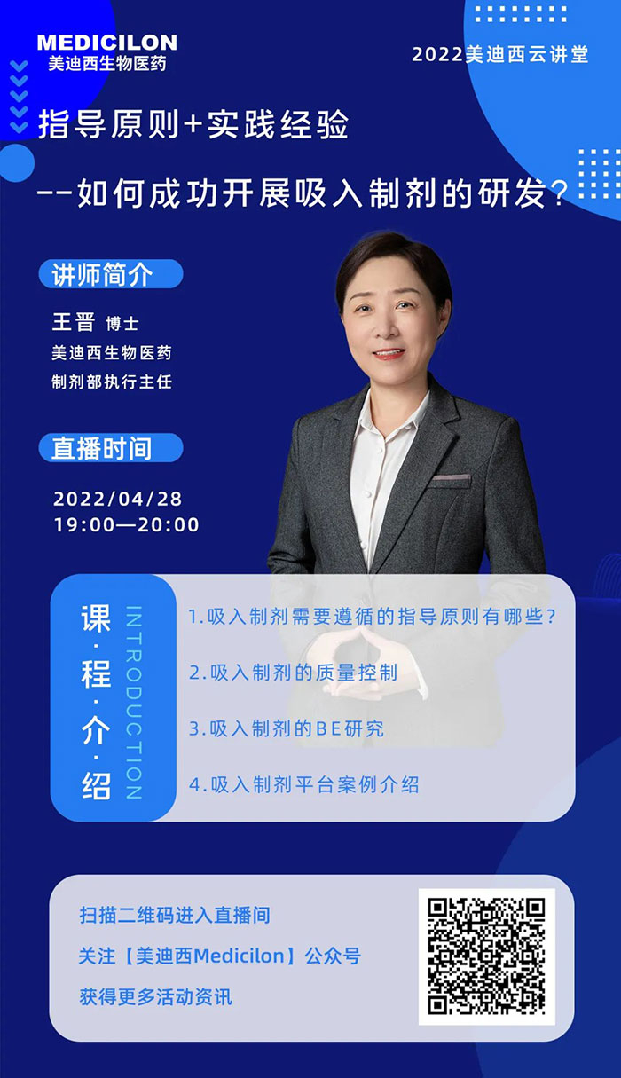 美迪西制剂部执行主任王晋博士.jpg 美迪西制剂部执行主任王晋博士.jpg