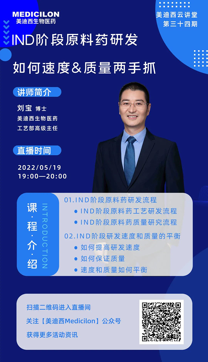 美迪西工艺部高级主任刘宝博士.png 美迪西工艺部高级主任刘宝博士.png