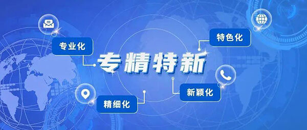 美迪西普亚荣获2021年度上海市“专精特新”企业认定.jpg 美迪西普亚荣获2021年度上海市“专精特新”企业认定.jpg