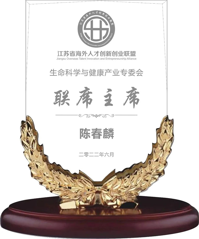 生命科学与健康产业专委会证书.jpg