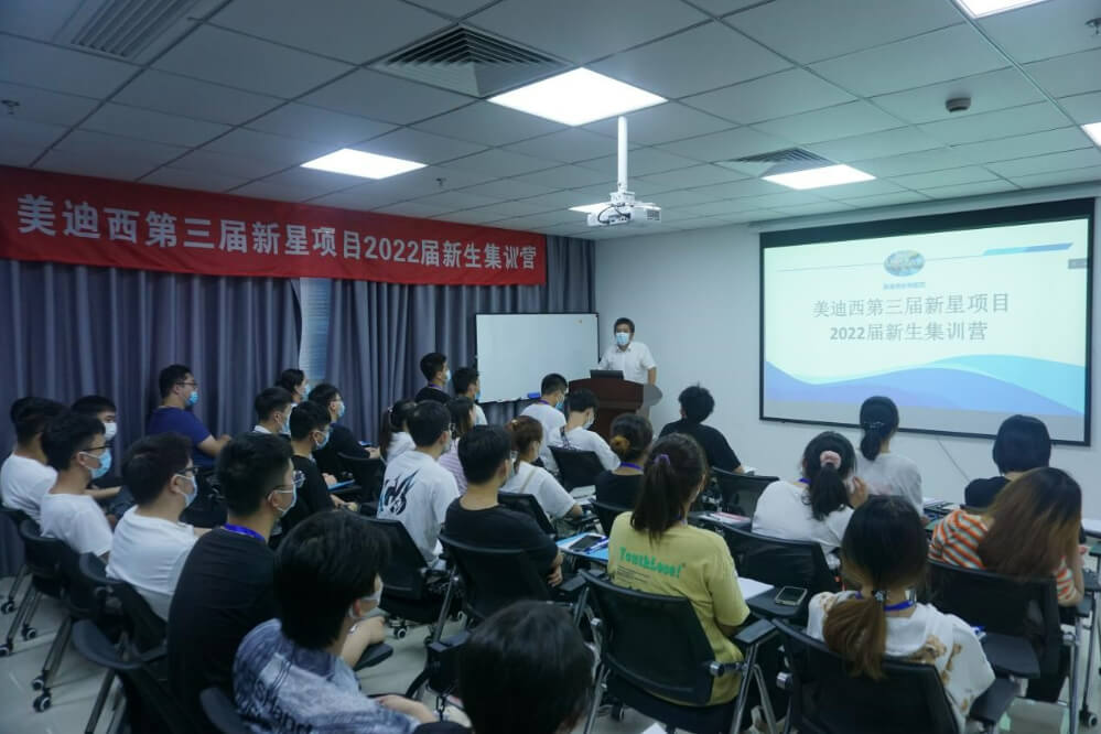 美迪西第三届新星项目2022届新生集训营圆满结束
