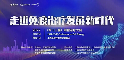 12-2022年的细胞治疗会议.jpg 12-2022年的细胞治疗会议.jpg