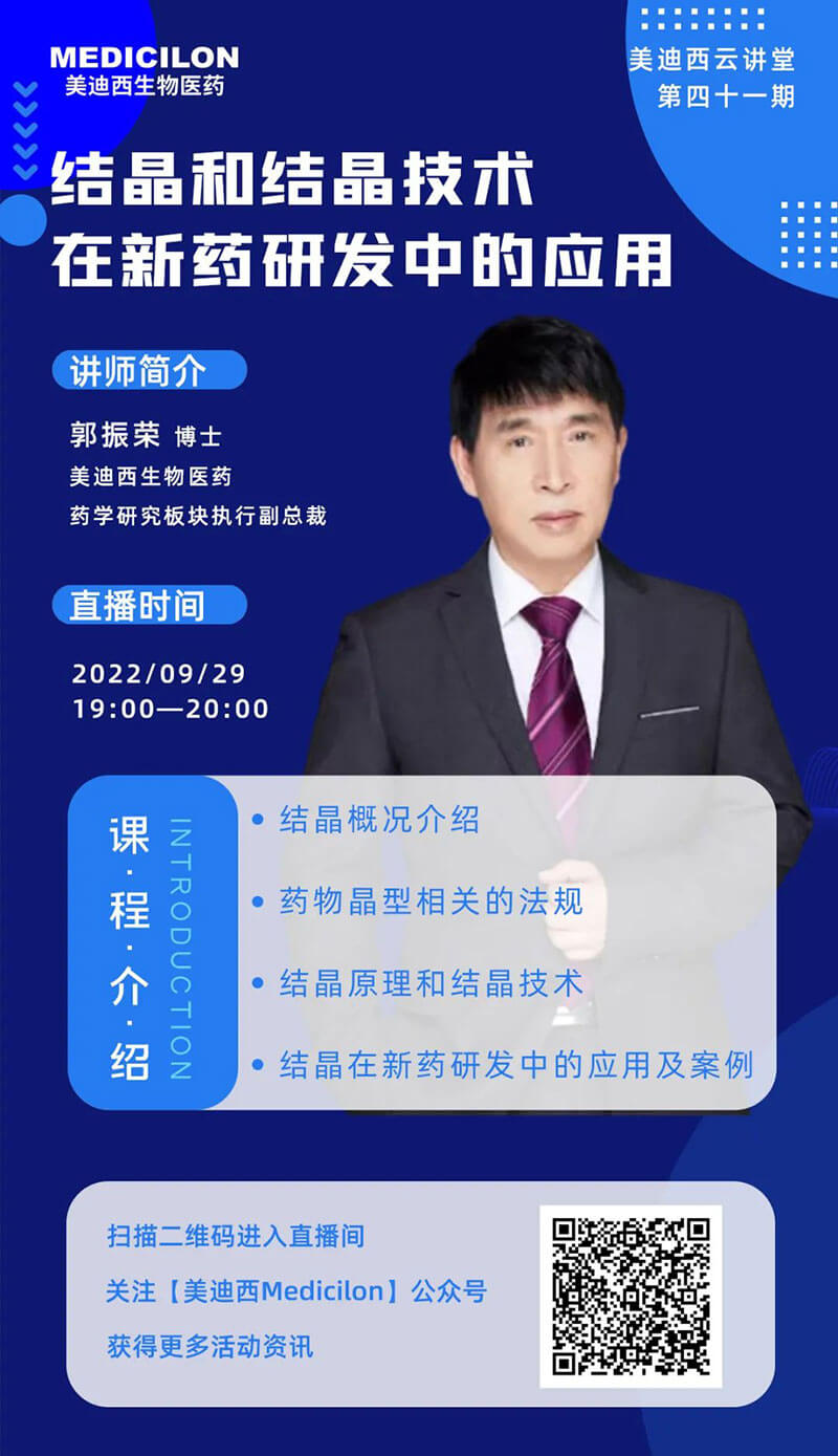 美迪西药学研究板块执行副总裁-郭振荣博士.jpg 美迪西药学研究板块执行副总裁-郭振荣博士.jpg