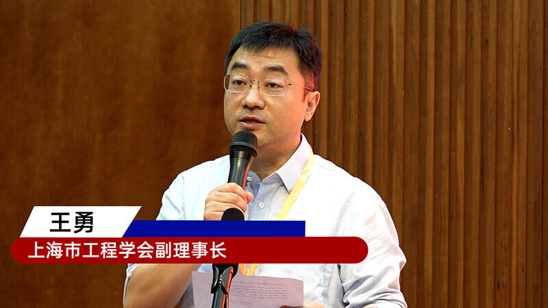 5-上海市生物工程学会副理事长王勇.jpg 5-上海市生物工程学会副理事长王勇.jpg