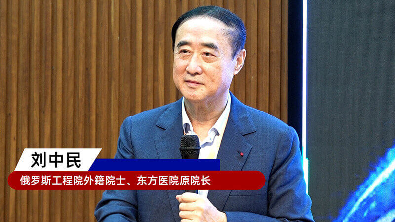 9-俄罗斯工程院外籍院士、东方医院原院长刘中民.jpg 9-俄罗斯工程院外籍院士、东方医院原院长刘中民.jpg