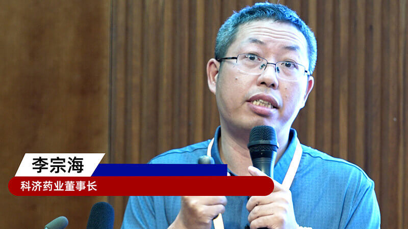 10-科济药业控股有限公司董事长、首席执行官、首席科学官李宗海.jpg 10-科济药业控股有限公司董事长、首席执行官、首席科学官李宗海.jpg