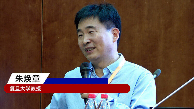 11-复旦大学教授朱焕章.jpg 11-复旦大学教授朱焕章.jpg
