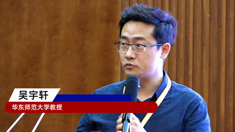 20-华东师范大学教授吴宇轩.jpg 20-华东师范大学教授吴宇轩.jpg