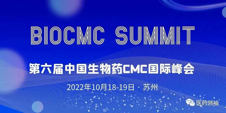12-BioCMC-第六届中国生物药CMC国际峰会.jpg 12-BioCMC-第六届中国生物药CMC国际峰会.jpg