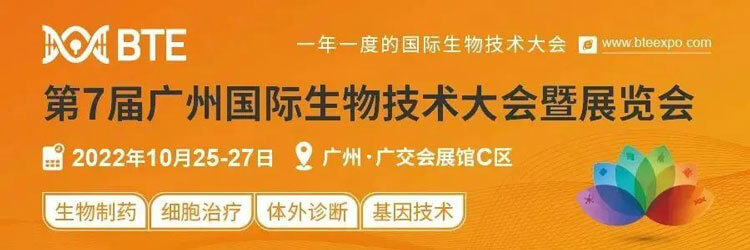 18-BTE-2022第7届广州国际生物技术大会暨展览会.jpg 18-BTE-2022第7届广州国际生物技术大会暨展览会.jpg