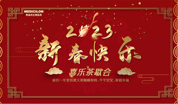 新年快乐 | 致敬每一位坚守的美迪西人
