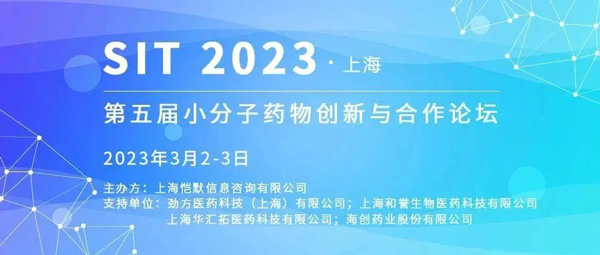 1-SIT-2023第五届小分子药物创新与合作论坛.jpg 1-SIT-2023第五届小分子药物创新与合作论坛.jpg