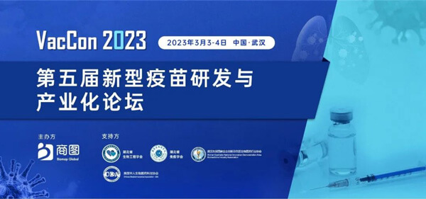 4-VacCon第五届新型疫苗研发与产业化论坛.jpg 4-VacCon第五届新型疫苗研发与产业化论坛.jpg