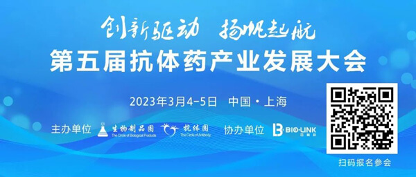 5-第五届抗体产业发展大会.jpg 5-第五届抗体产业发展大会.jpg