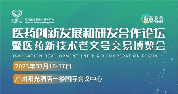 11-医药创新发展和研发合作论坛.jpg 11-医药创新发展和研发合作论坛.jpg