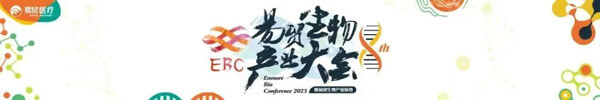 13-易贸生物生产大会暨易贸生物产业展览.jpg 13-易贸生物生产大会暨易贸生物产业展览.jpg