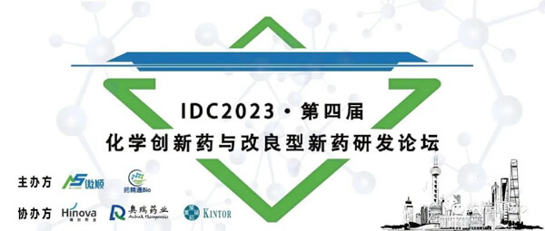 15-IDC2023第四届化学新药与改良型新药研发论坛.jpg 15-IDC2023第四届化学新药与改良型新药研发论坛.jpg